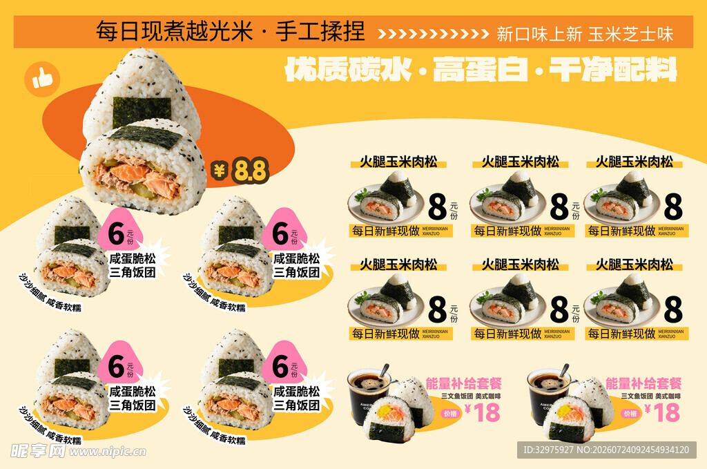 手作饭团美食美食餐饮灯箱展板