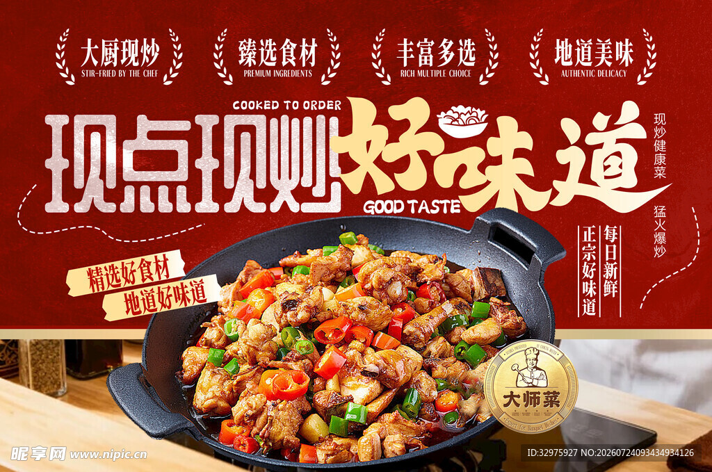 现场现炒的美味佳肴现炒川味快餐