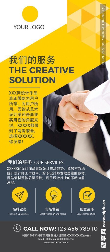 设计公司简介海报易拉宝