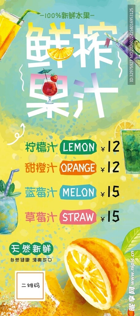 鲜榨果汁美食海报展架易拉宝