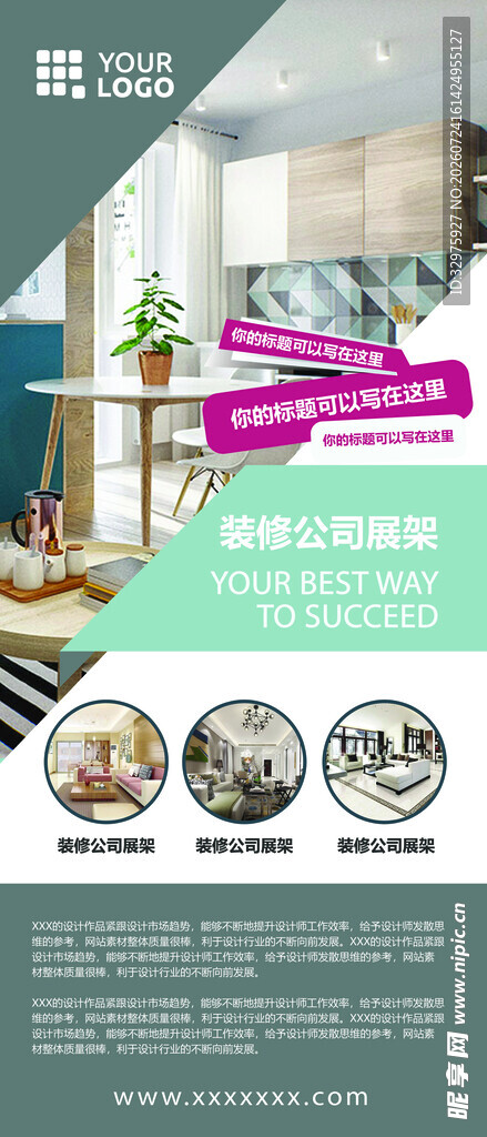 装修公司展架易拉宝