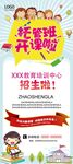 托管班开课啦海报展架易拉宝