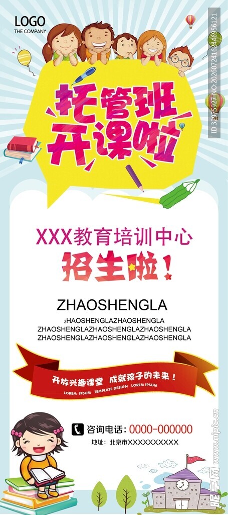 托管班开课啦海报展架易拉宝