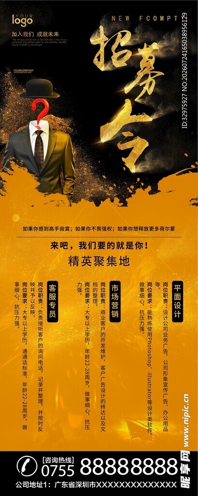 招募令公司企业招聘海报易拉宝