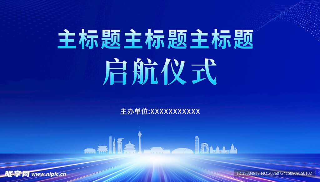 蓝色会展背景