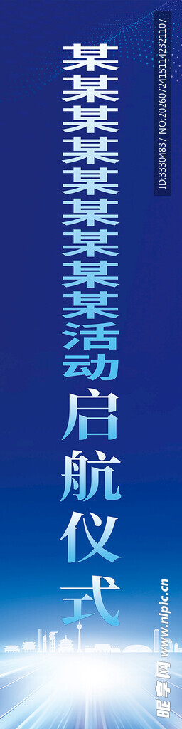 蓝色科技风吊旗