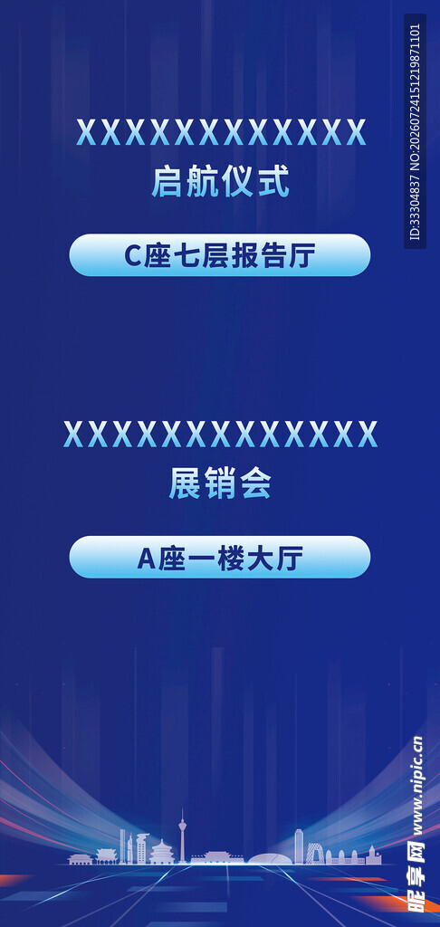 蓝色科技风活动指引