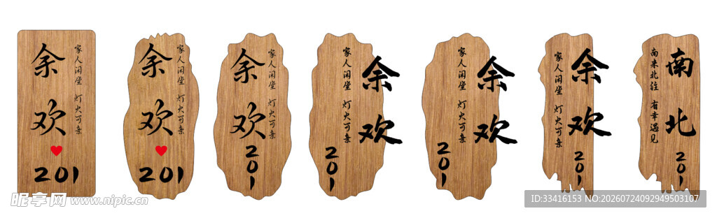 书法木牌展示