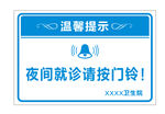 夜间就诊提示牌