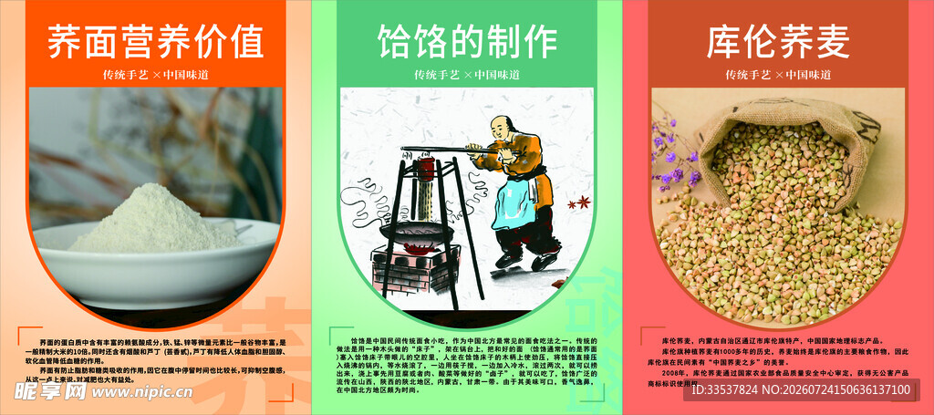 荞面海报
