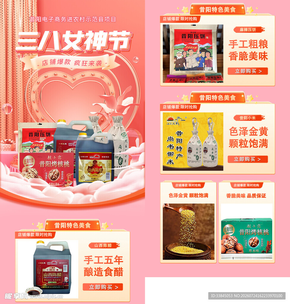 38女神节淘宝首页