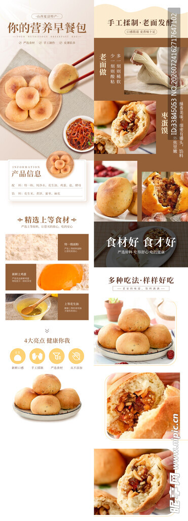 零食点心糕点详情页