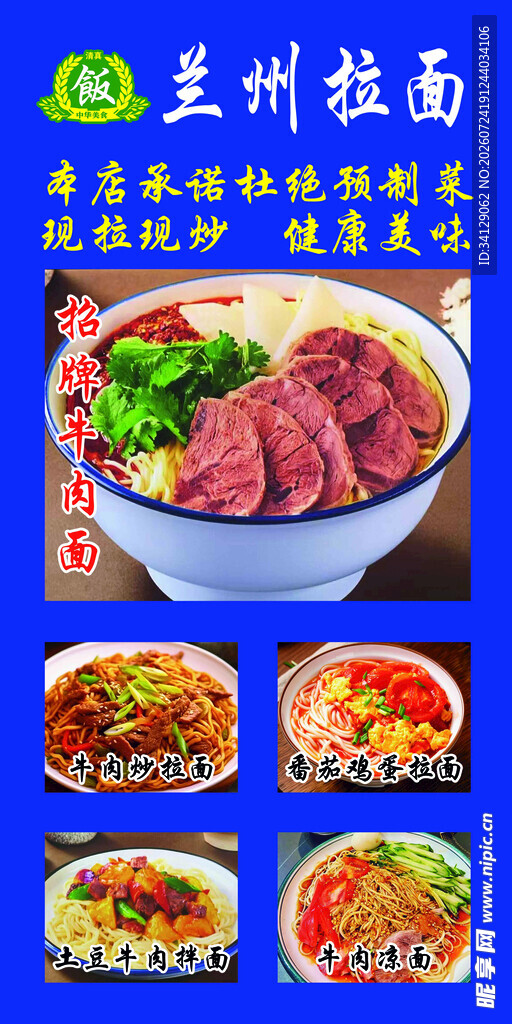 兰州拉面 地道风味美食