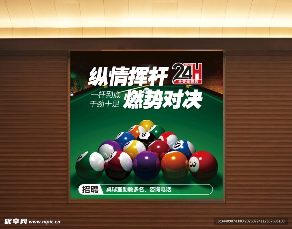 台球海报