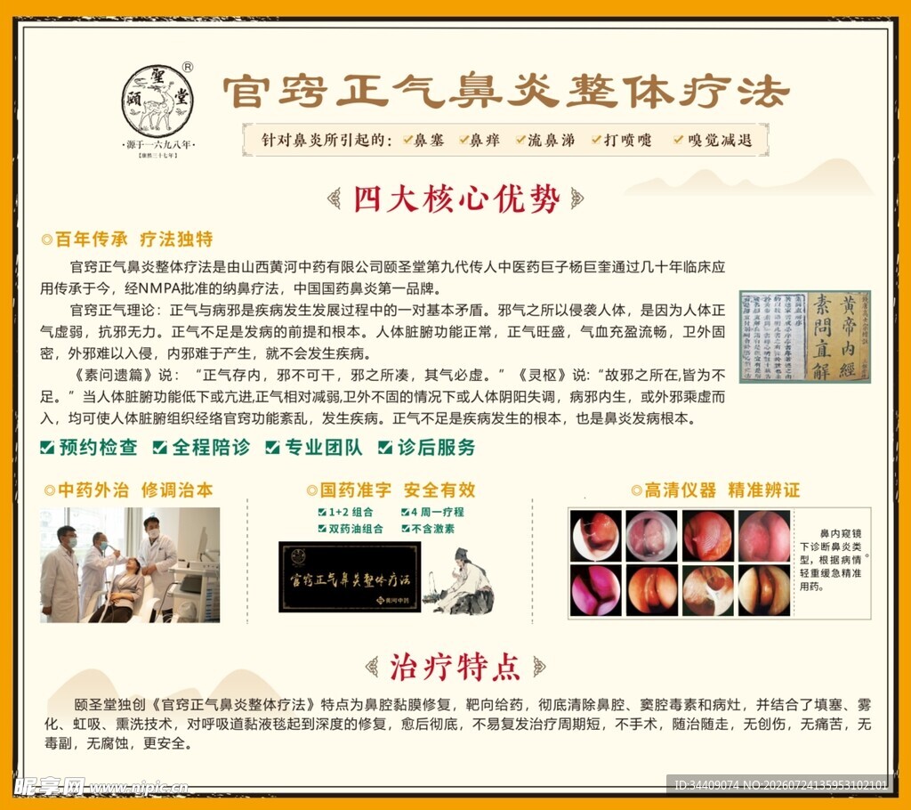 鼻炎海报