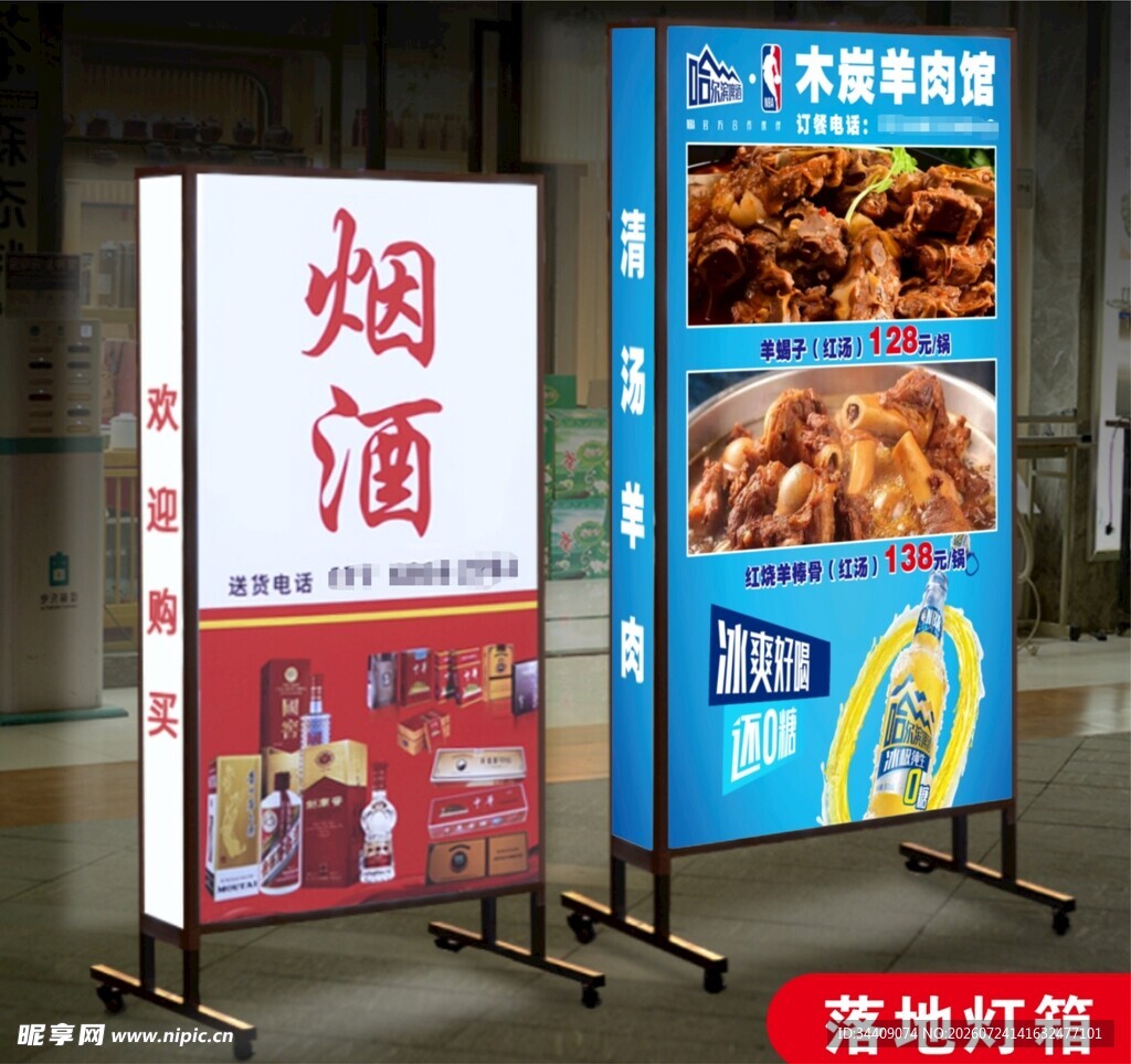 羊肉火锅落地灯箱