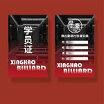 学员证