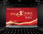 答谢会