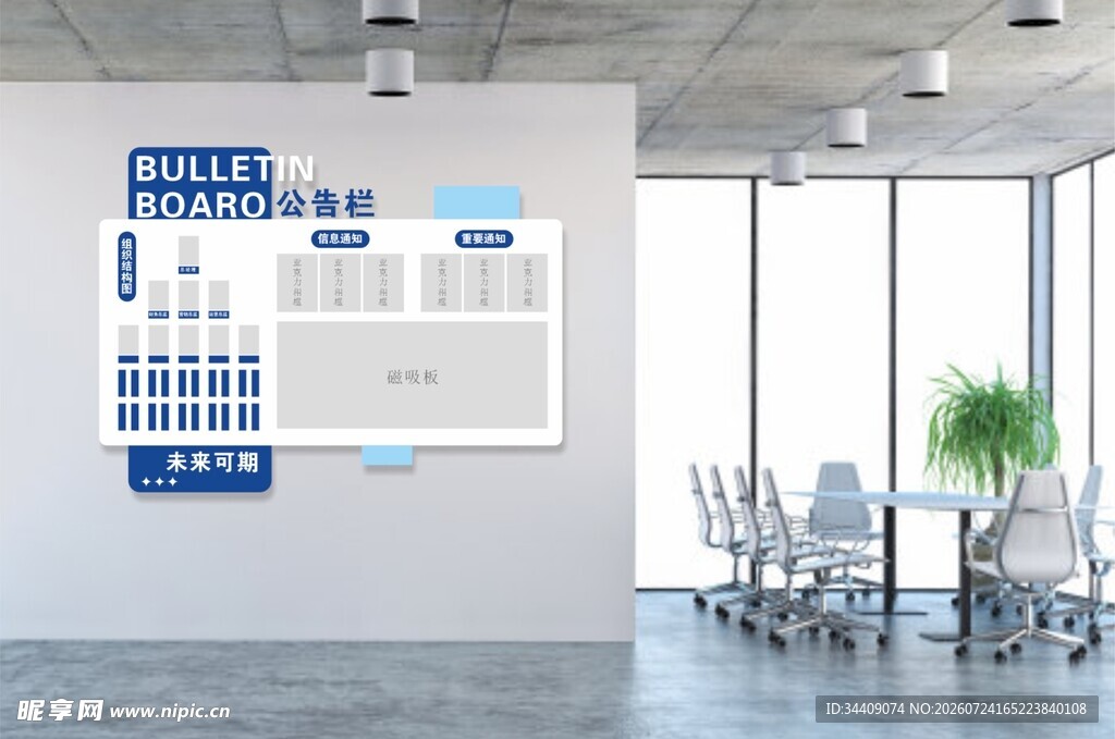 公告栏