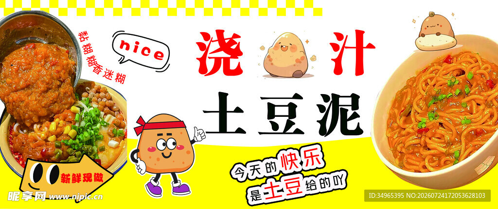 浇汁土豆泥 餐饮招牌 小吃车