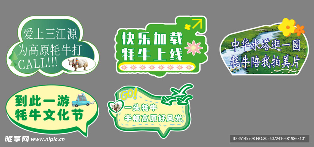 绿色异形牌