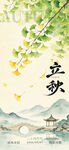 秋日立秋山水诗意景象图片