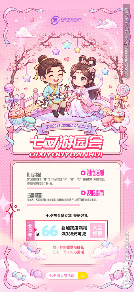 七夕主题活动页面