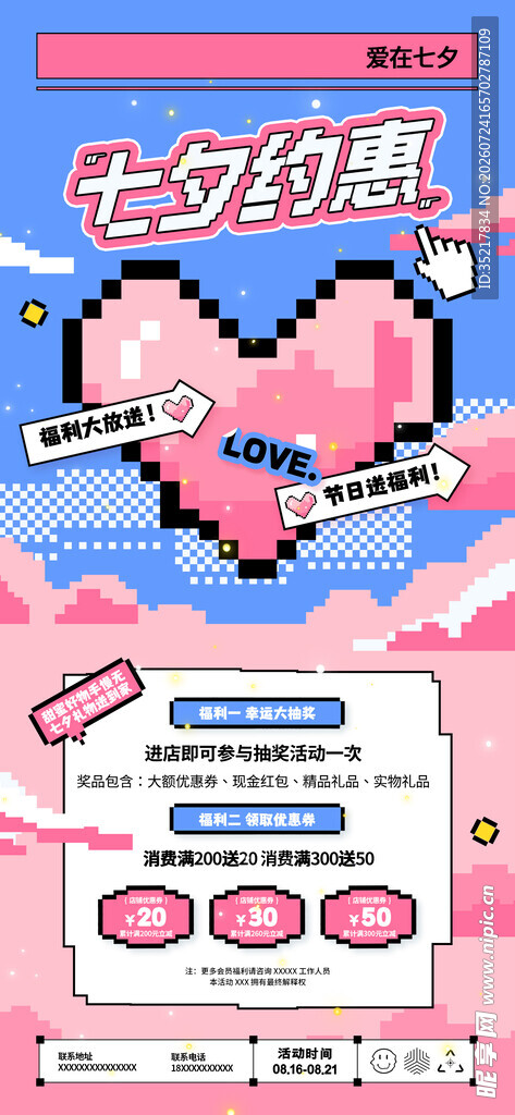 七夕甜蜜互动游戏界面