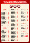 中式传统菜单价目表