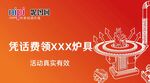 凭话费领炉具