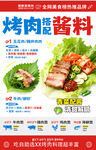 韩国烤肉酱料宣传海报
