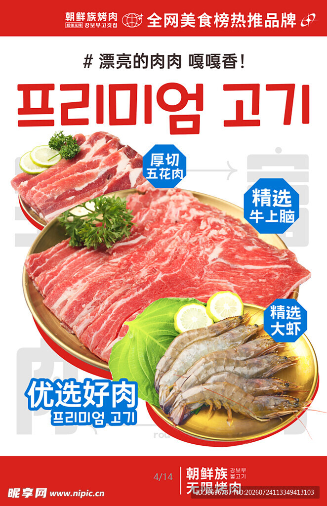 韩式烤肉套餐牛上脑大虾