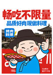 烤肉料理欢乐小厨师