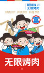 无限烤肉现做料理