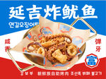 延吉美味炸鱿鱼鲜香弹牙
