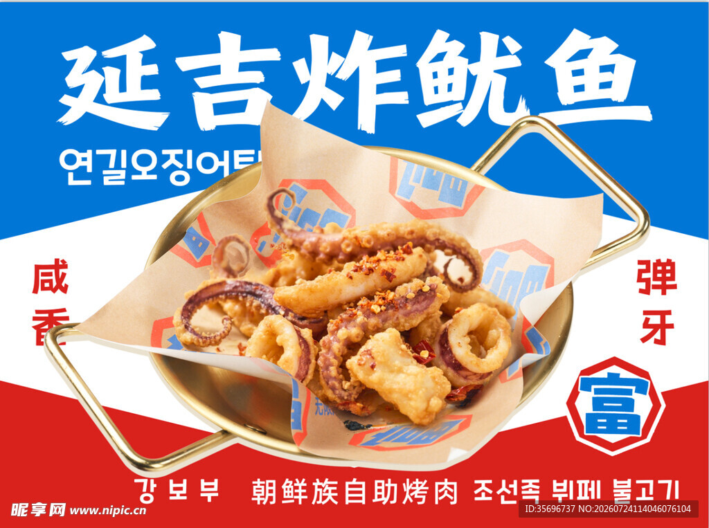 延吉美味炸鱿鱼鲜香弹牙
