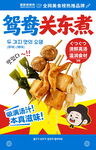 鸳鸯关东煮海报美食