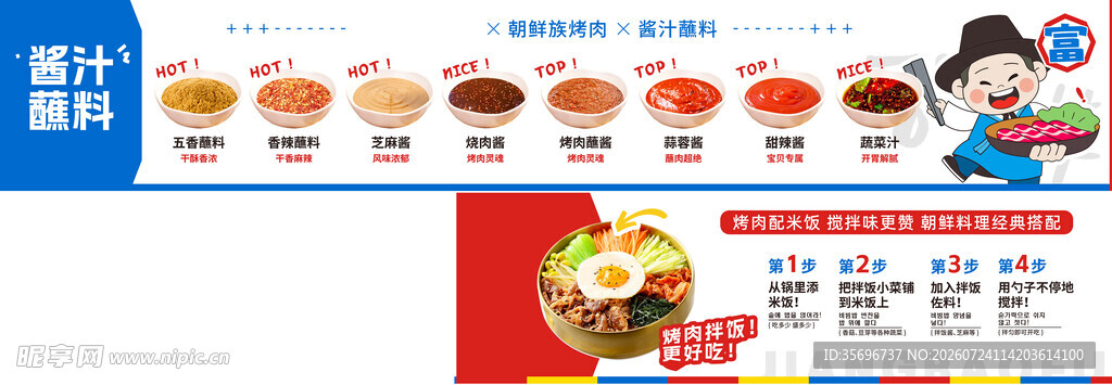 蘸料烤肉拌饭小料区