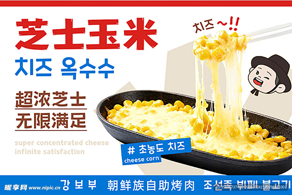 芝士烤玉米美食披萨