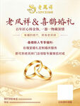 老凤祥宣传海报