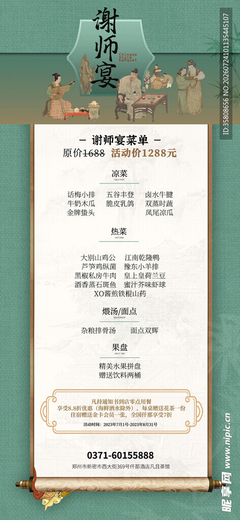 谢师宴菜单