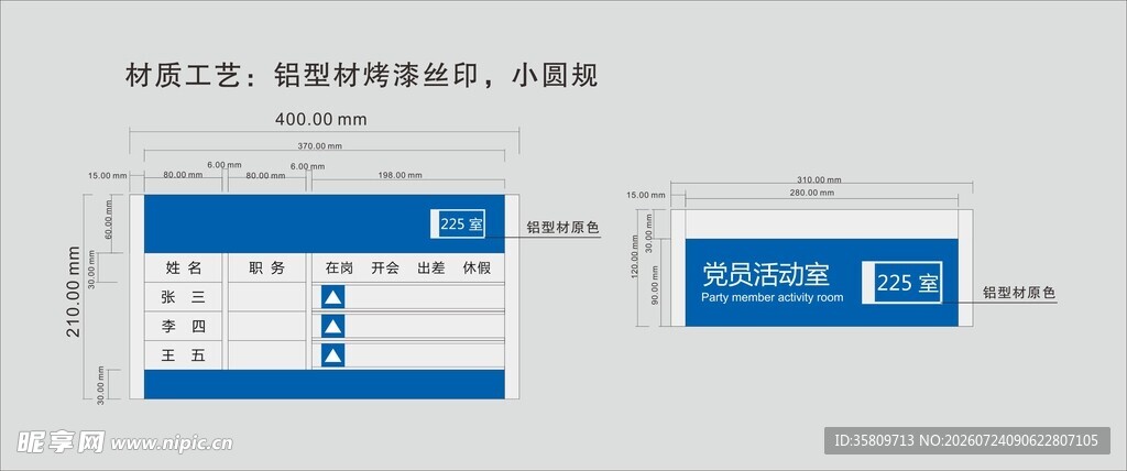 科室门牌人员去向牌