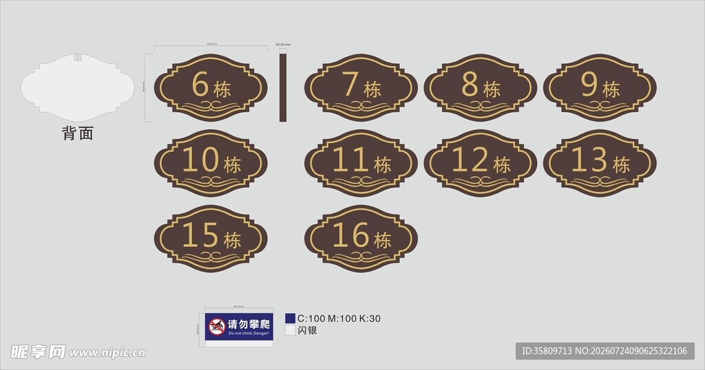 小区栋号牌