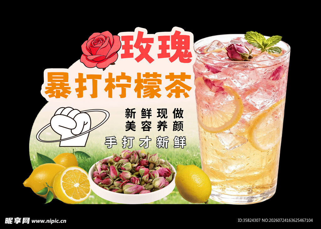 玫瑰暴打柠檬茶 异形牌