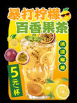 暴打柠檬百香果茶 异形牌