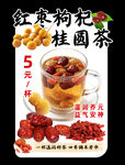 红枣枸杞桂圆养生茶 异形牌