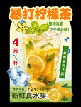 暴打柠檬茶 异形牌