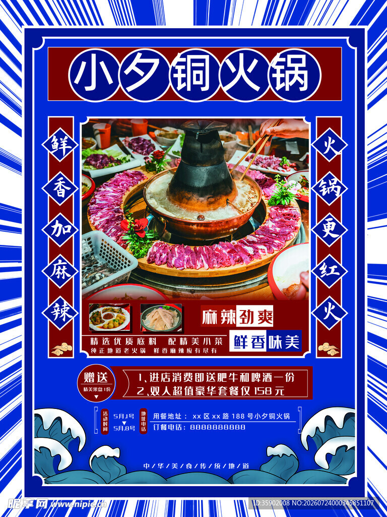 小夕海火锅宣传图