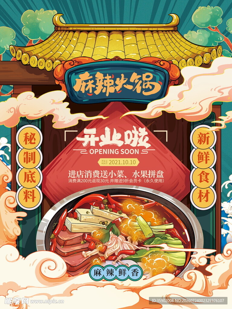 麻辣火锅开业啦