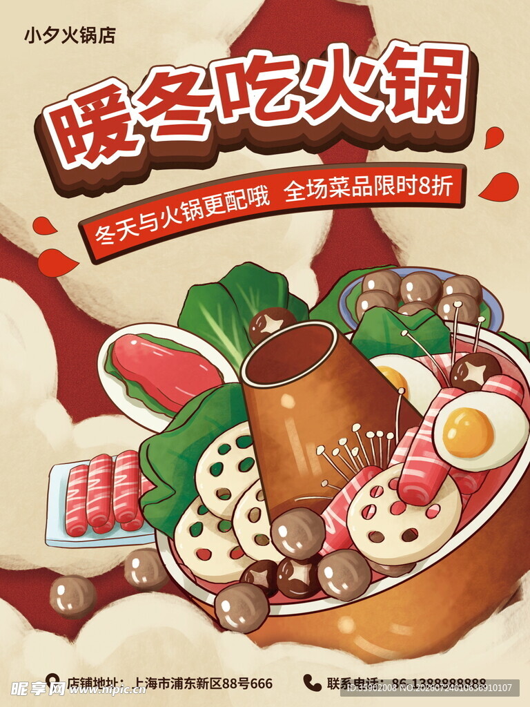 暖冬吃火锅海报